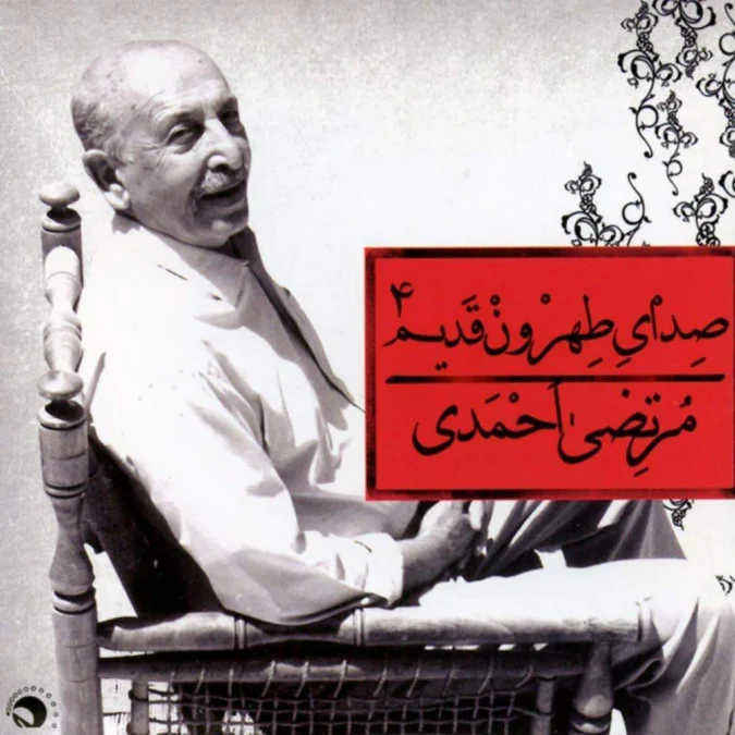 چرا مرتضی احمدی به خاطر یک پیش‌پرده به کرمان تبعید شد؟ - تصویر ۳