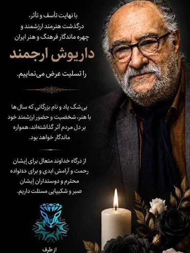 داریوش ارجمند؛ از شایعه مرگ تا تکذیبی که آرام‌مان کرد - تصویر مقاله - حاشیه‌ها