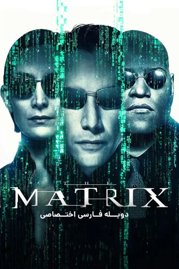  ماتریکس