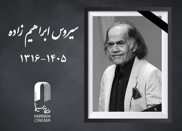 همسر سیروس ابراهیم‌زاده علت درگذشت او را اعلام کرد؛ «او بیمار نبود» - تصویر شاخص