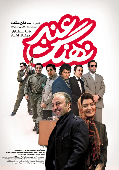 نهنگ عنبر ۱ (۱۳۹۳)