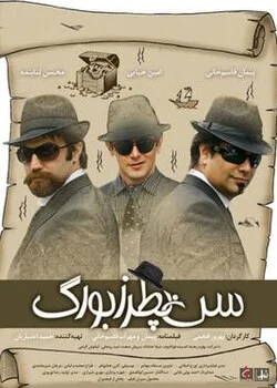 سن پترزبورگ (۱۳۸۸)