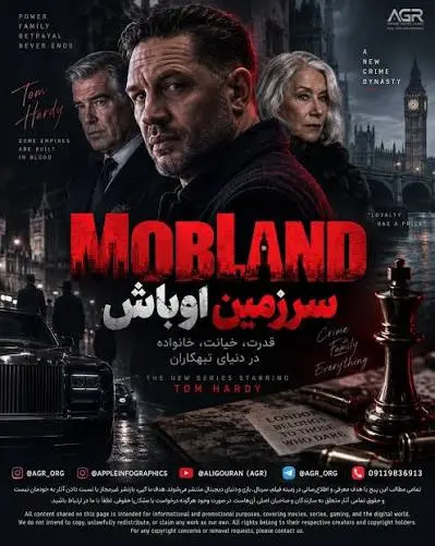 سرزمین تبهکاران