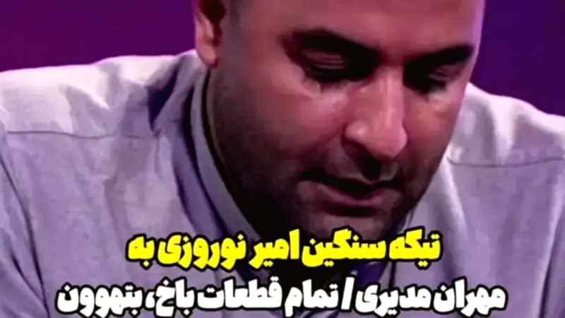 امیر نوروزی در «دور امیر» به مهران مدیری کنایه زد؛ ماجرای شوخی موسیقایی با همراهی قیاسی - تصویر شاخص