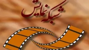 پخش پنج فیلم سینمایی در شبکه نمایش به مناسبت روز جهانی نابینایان