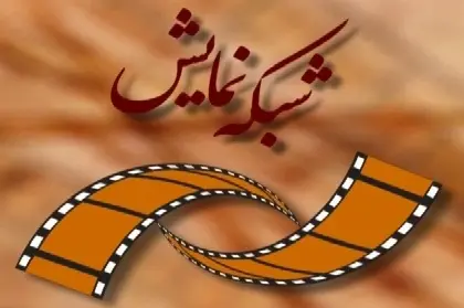 پخش پنج فیلم سینمایی در شبکه نمایش به مناسبت روز جهانی نابینایان - تصویر شاخص