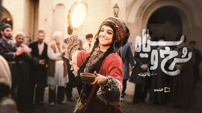 چرا قسمت نخست «سرخ و سیاه» مورد توجه قرار گرفت؟ - تصویر شاخص