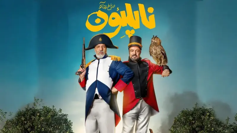 بازیگران فیلم ناپلئون در باغ زردآلو + عکس و داستان - تصویر شاخص