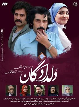 دلدادگان