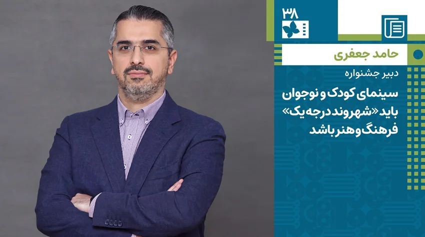 جشنواره کودک؛ ویترین یک سال سینمای ایران از نگاه حامد جعفری - تصویر ۵ - اخبار روز