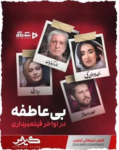 سریال «بی‌عاطفه»؛ ملودرامی که کمال تبریزی را به نمایش خانگی آورد - تصویر ۲