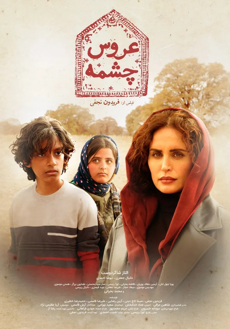 از «کوچ» تا «عروس چشمه»؛ برندگان جشنواره فیلم کودک و نوجوان مشخص شدند - تصویر ۳ - اخبار روز