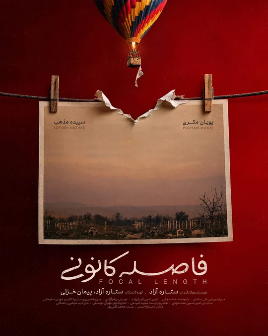 رونمایی از پوستر فیلم کوتاه «فاصله کانونی» - تصویر مقاله - اخبار روز