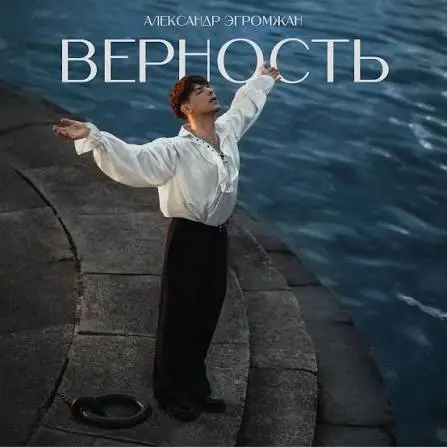 فیلم Верность «وفاداری»؛ درام جسورانه روسی درباره خیانت از دیدگاه یک زن - تصویر ۲ - راهنمای تماشا