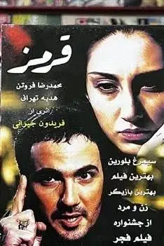 فیلم سینمایی «قرمز» - تصویر مقاله