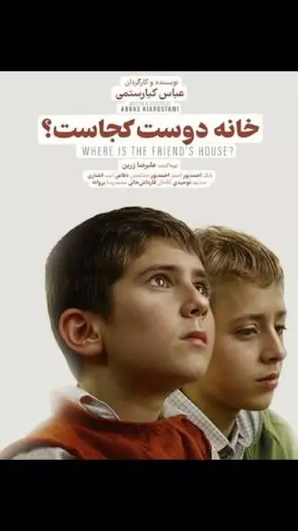 «خانه دوست کجاست؟» - تصویر ۳