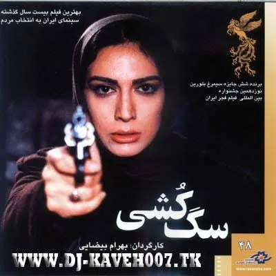 سگ کشی - تصویر مقاله