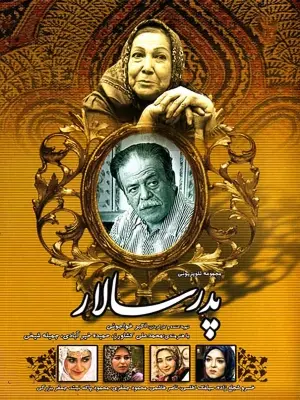 پدر سالار - تصویر مقاله