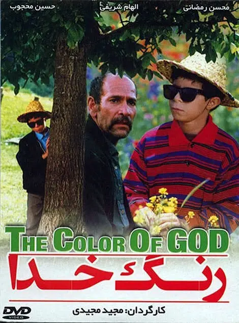 رنگ خدا - تصویر مقاله