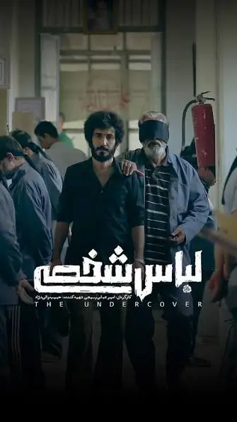 لباس شخصی؛ تریلر سیاسی پس از هفت سال توقیف روی پرده - تصویر مقاله - راهنمای تماشا