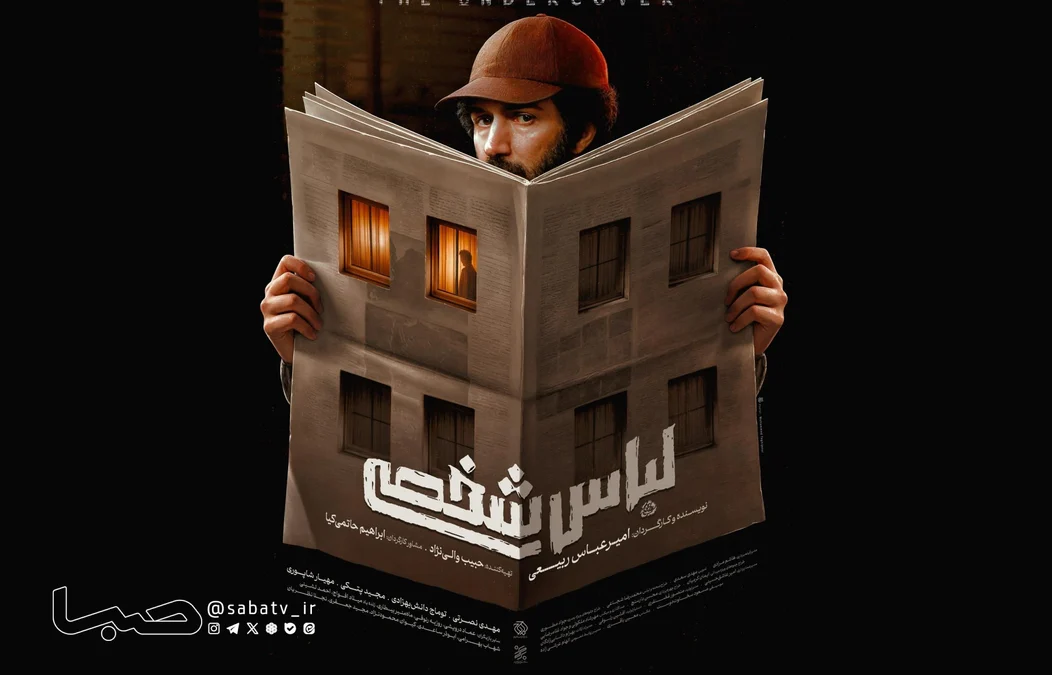 لباس شخصی؛ تریلر سیاسی پس از هفت سال توقیف روی پرده - تصویر ۲ - راهنمای تماشا