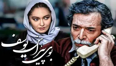 بوی پیراهن یوسف - تصویر مقاله