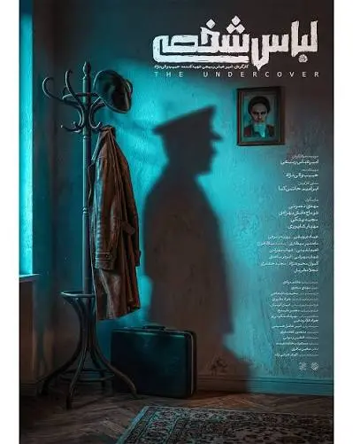 لباس شخصی؛ تریلر سیاسی پس از هفت سال توقیف روی پرده - تصویر ۳ - راهنمای تماشا