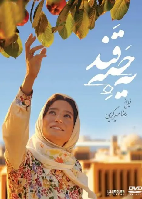 بازیگران فیلم یه حبه قند چه کسانی هستند؟ معرفی نقش‌ها و خلاصه داستان - تصویر ۲ - راهنمای تماشا