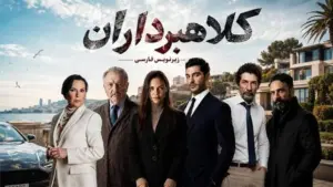 بوراک دنیز و هلال آلتین‌بیلک در سریال کلاهبرداران