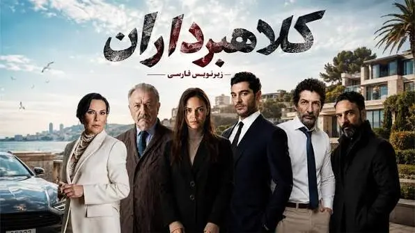 بوراک دنیز و هلال آلتین‌بیلک در سریال کلاهبرداران