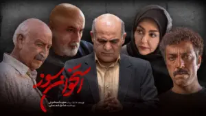 تصویری از سریال استخوان‌سوز به کارگردانی مجید اسماعیلی