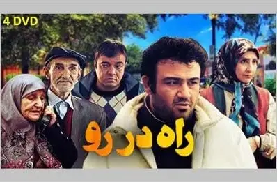 راه در رو - تصویر شاخص