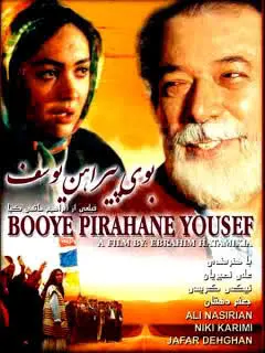 بوی پیراهن یوسف