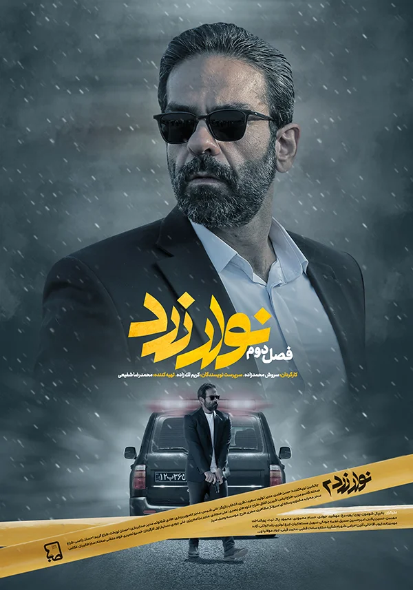 نوار زرد