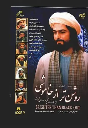 «روشن‌تر از خاموشی» یک مجموعه تلویزیونی تاریخی-فلسفی است که به زندگی صدرالدین محمد قوام شیرازی، معروف به ملاصدرا، از تولد در شیراز تا وفات در بصره می‌پردازد. سریال در بستر دوره صفویه و همزمان با حکومت شاه عباس اول روایت می‌شود و تلاش می‌کند ضمن نمایش شرایط سیاسی و فرهنگی آن دوران، دیدگاه‌های فلسفی ملاصدرا و شکل‌گیری مکتب حکمت متعالیه را به تصویر بکشد . وضعیت فعلی (تا تاریخ جستجو): آخرین داده‌های موجود مربوط به بازپخش سریال از شبکه چهار سیما در آبان ۱۳۹۸ است. هیچ خبری درباره تولید قسمت جدید، بازسازی، یا پخش مجدد سریال در سال ۲۰۲۵ یا ۲۰۲۶ در منابع معتبر یافت نشد. اطلاعات جدیدتری در دسترس نیست.