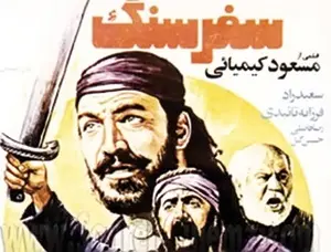 سفر سنگ - تصویر شاخص