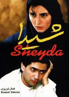 فیلم سینمایی «شیدا» 