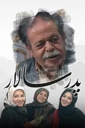 پدر سالار
