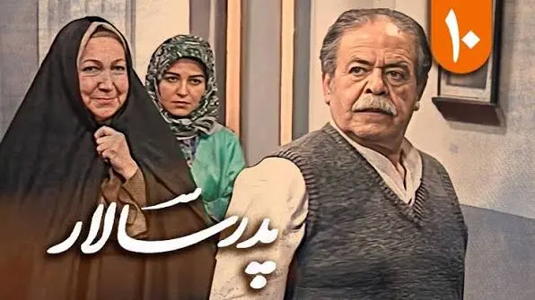 پدر سالار - تصویر شاخص
