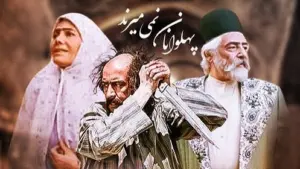 سریال «پهلوانان نمی‌میرند» 